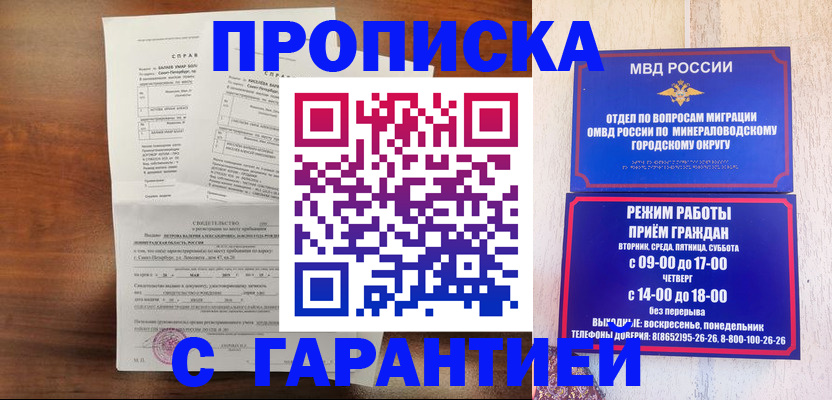 временная регистрация в Шарье