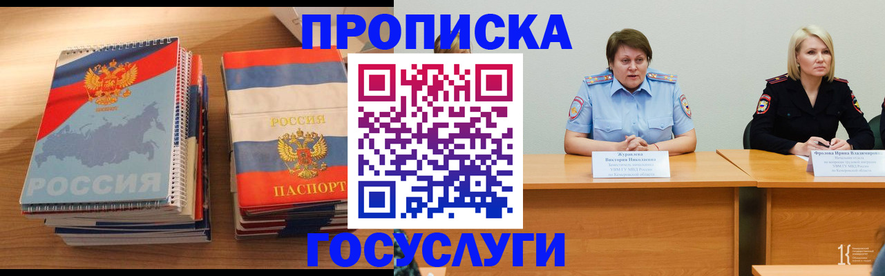 прописка от собственника в Шарье