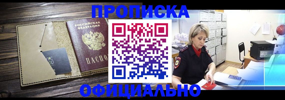 временная регистрация законно в Шарье