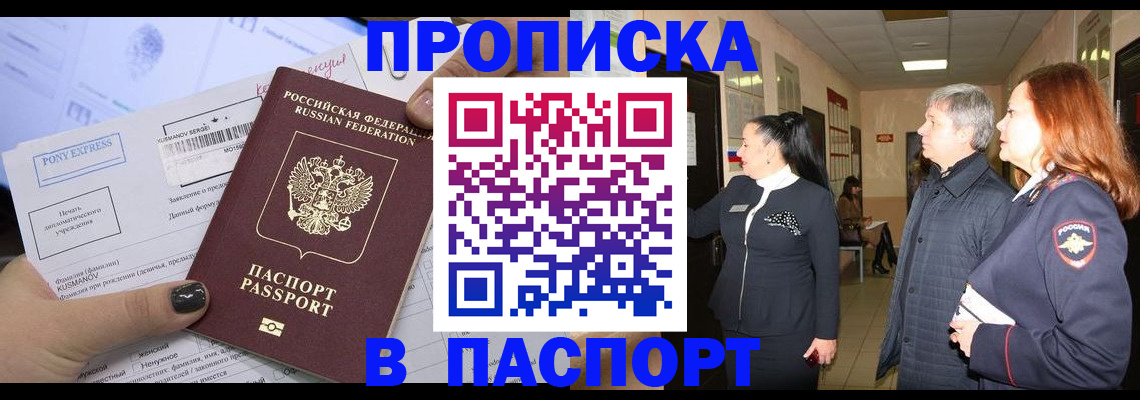 купить прописку в Шарье