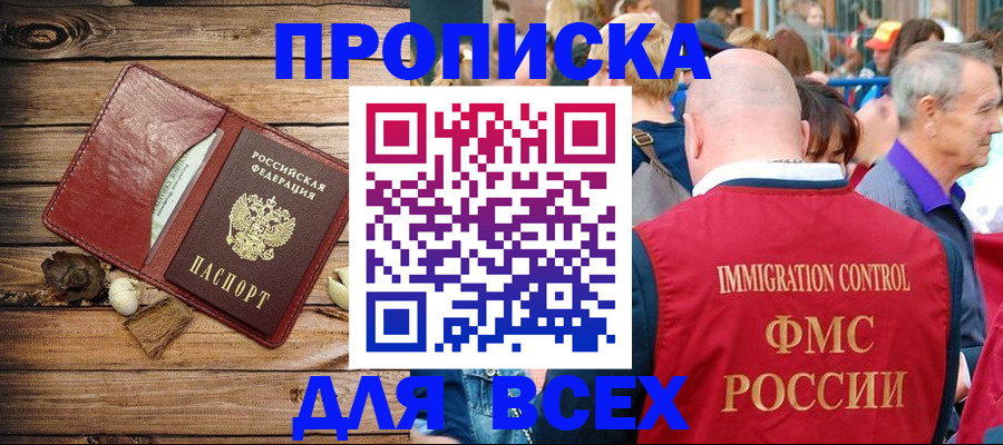 прописка штамп в Шарье