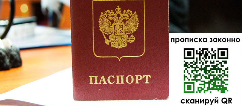 регистрация в Шарье прописка в Шарье